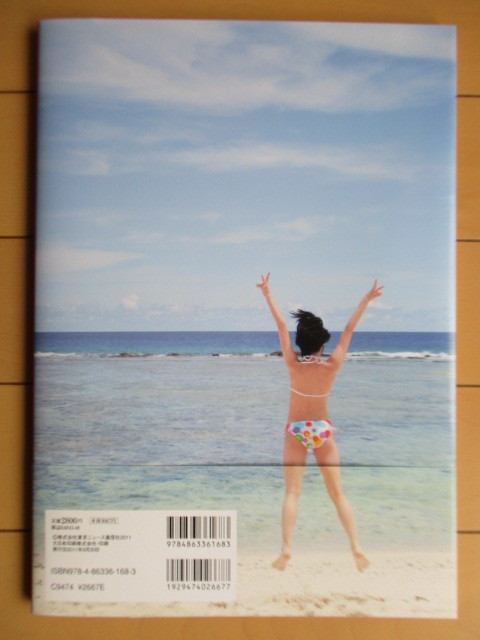 【サイン】 伊藤祐奈 1st写真集 「ゆうなのゆっ。」　撮影：中山雅文　2011年　東京ニュース通信社　初版　帯付　 アイドリング!!! 23号　_画像3