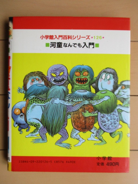 [ первая версия ][ река ... тоже введение Shogakukan Inc. введение различные предметы серии 126] вода дерево ...1983 год Shogakukan Inc. 