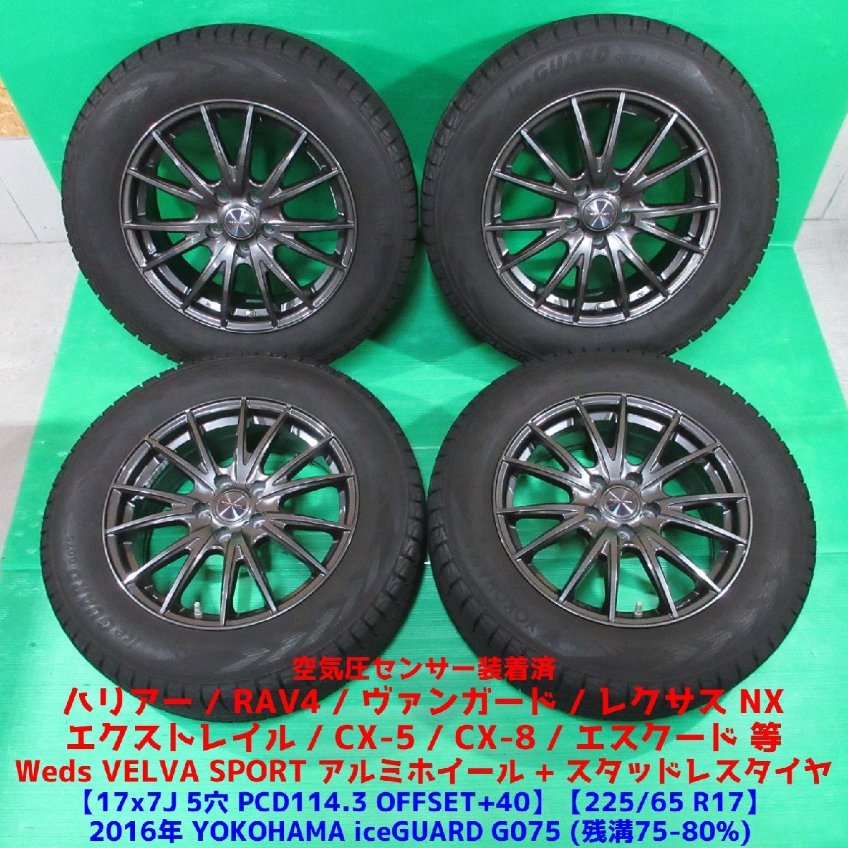 国際ブランド ヨコハマ バリ山スタッドレス4本セット 225 65R17 SUV