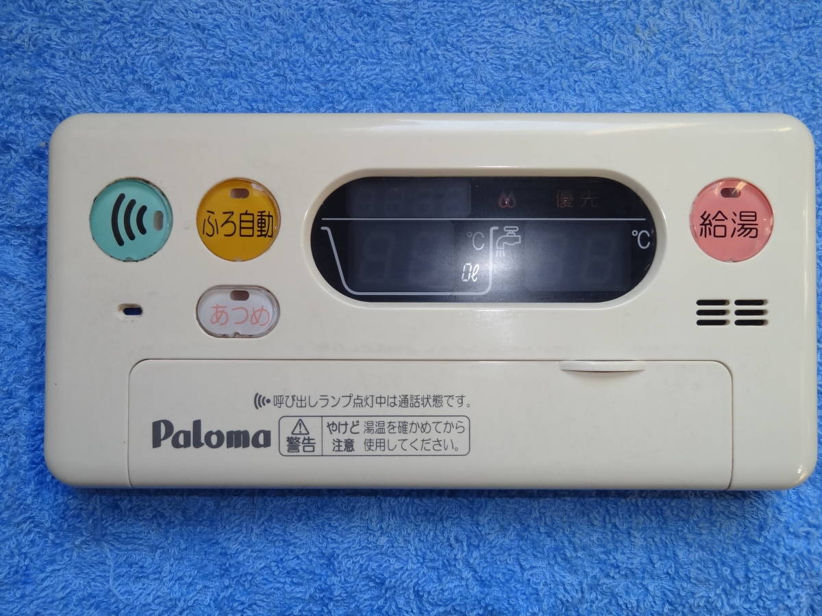 パロマ Paloma 給湯器リモコン FC-105D+MC-105Dセット 新品未 パロマ Paloma 給湯器リモコン FC-105D+MC-105Dセット 新品未