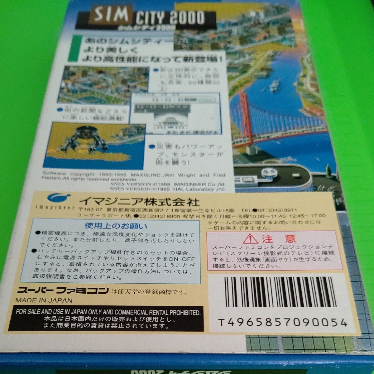 シムシティ2000 イマジニア スーパーファミコン