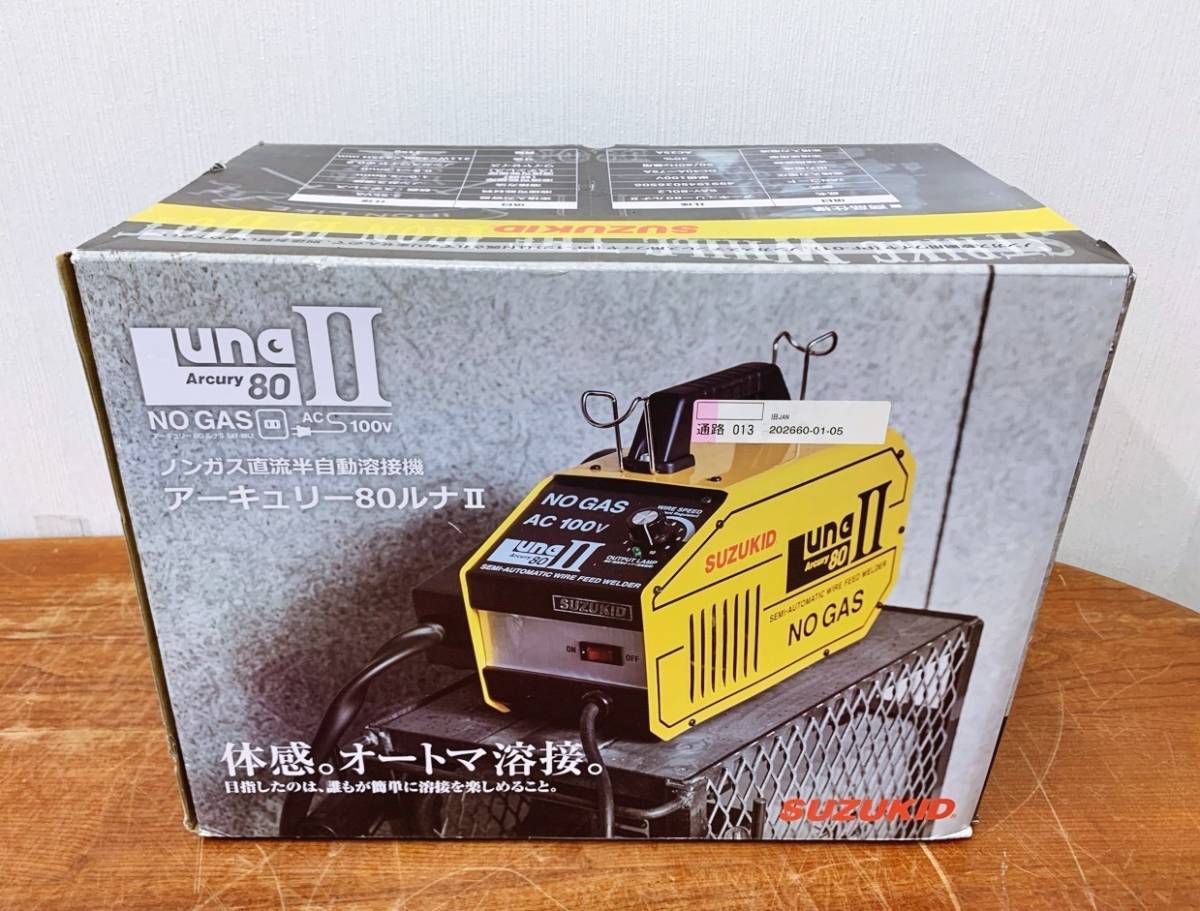 セール商品 展示品 アーキュリー80 ルナII SAY-80L2 ノンガス