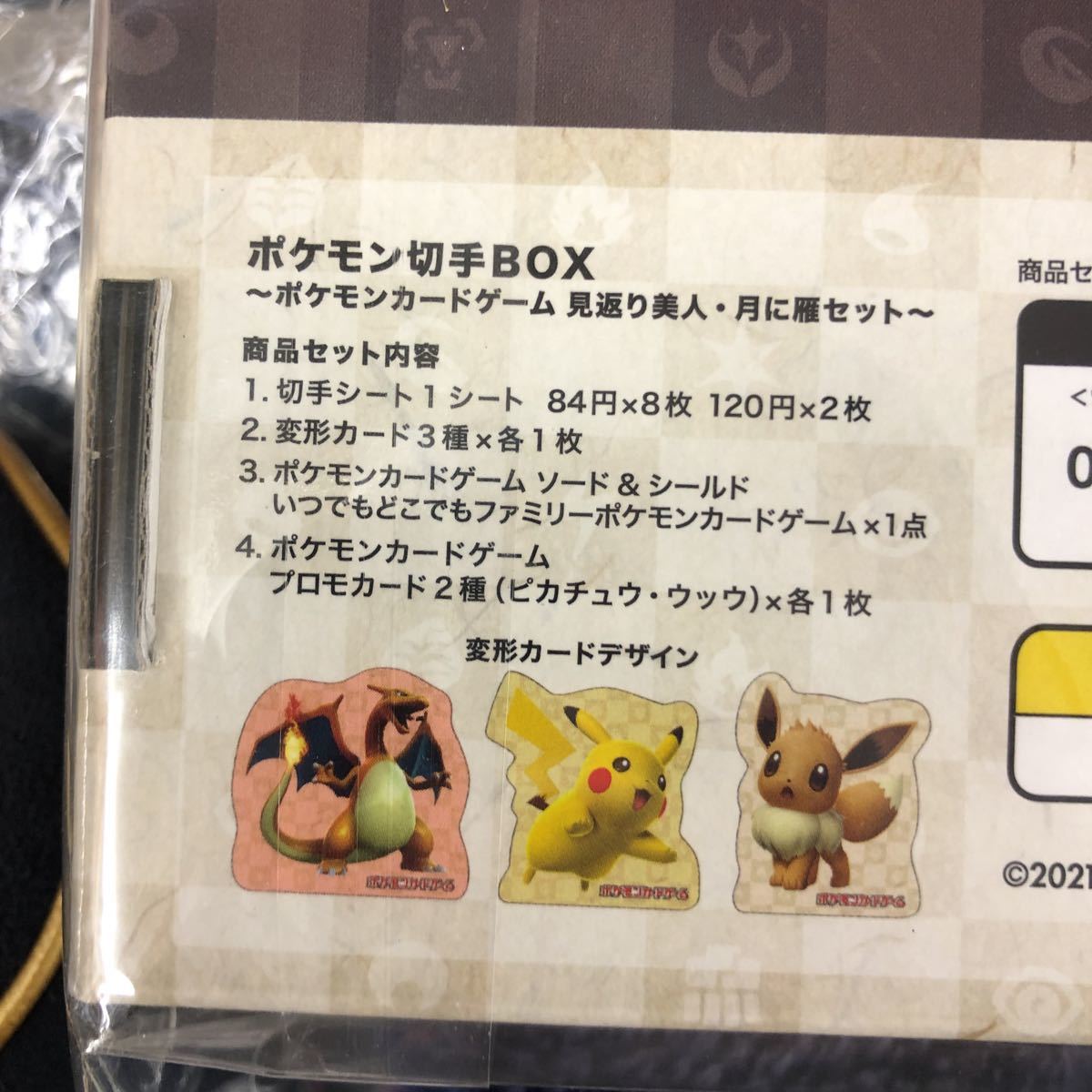 ポケモンカード 切手BOX プロモカード-