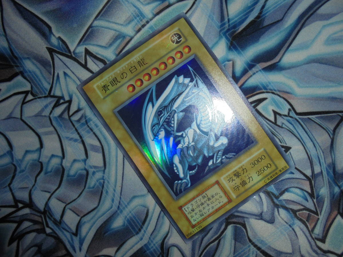 遊戯王 初期 美品 青眼の白龍 ウルトラレア 1期 スターターBOX 遊戯王 初期 美品 青眼の白龍 ウルトラレア 1期 スターターBOX