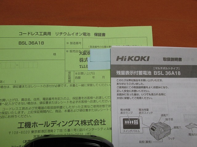 新品 HIKOKI ハイコーキ 36Vマルチボルト 説明書 保証書 36a18 | tspea.org
