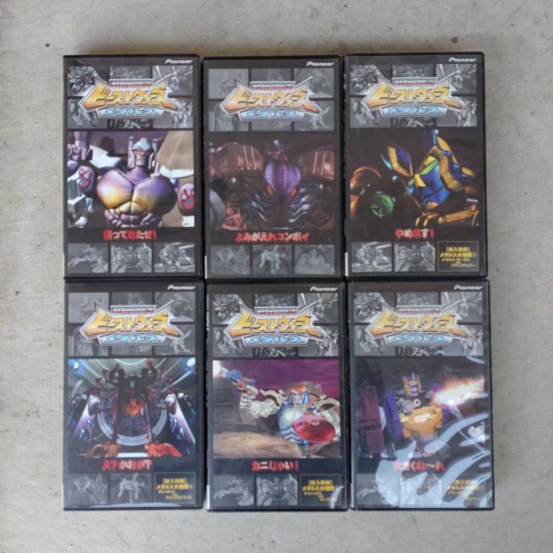 贅沢 映画 ビーストウォーズ メタルス CG版 VHS rauquen.cl