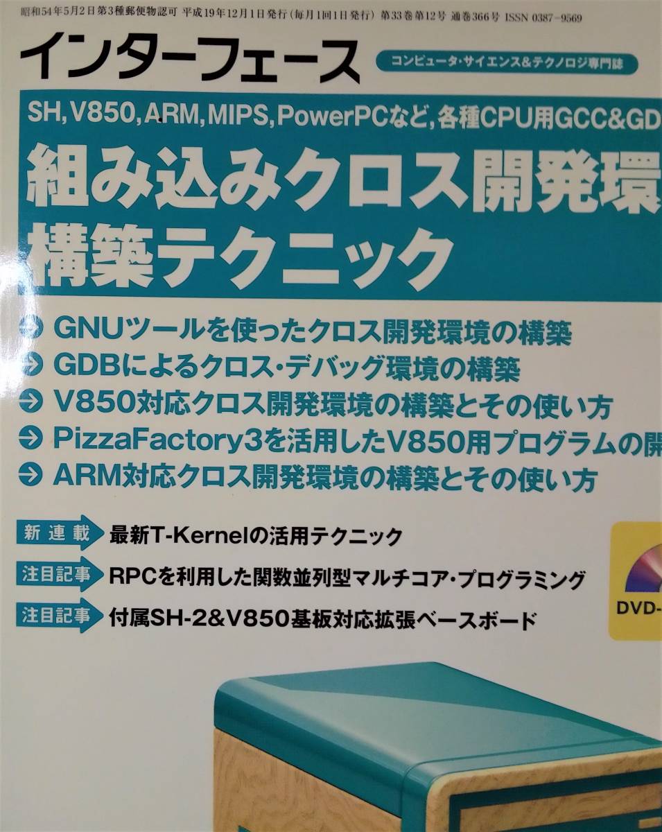 ヤフオク! - Interface インターフェース 2007年12月号