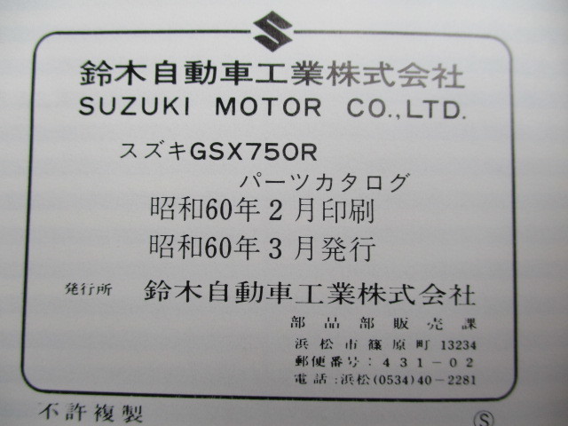 GSX750R　　純正パーツカタログ⑮　　希少　当時物　旧車_画像5