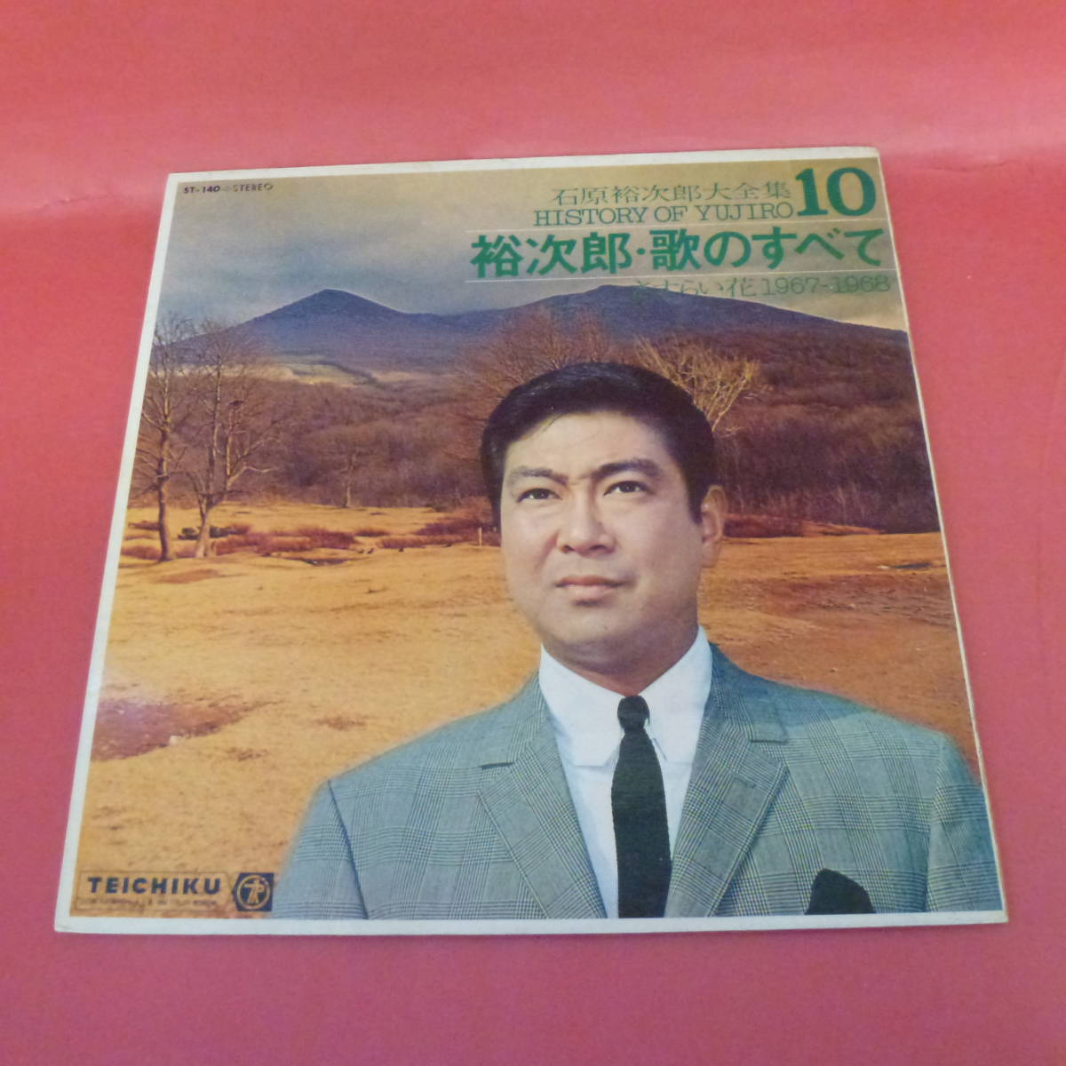 石原裕次郎大全集 レコード(10枚入り) - レコード
