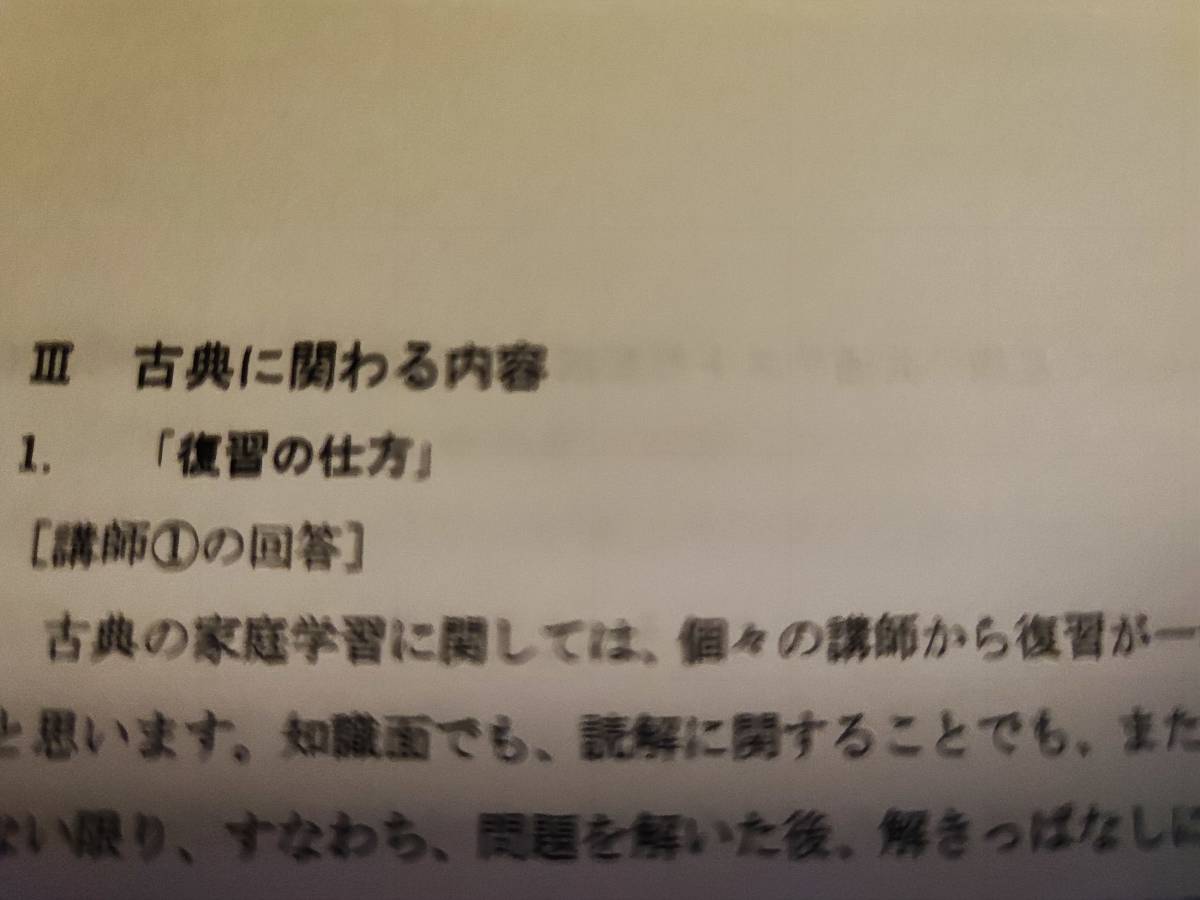 鉄緑会　21年度　国語に関する質問について冊子・東大現代文対策冊子　恩田・矢野先生　河合塾　駿台　鉄緑会　Z会　東進　SEG