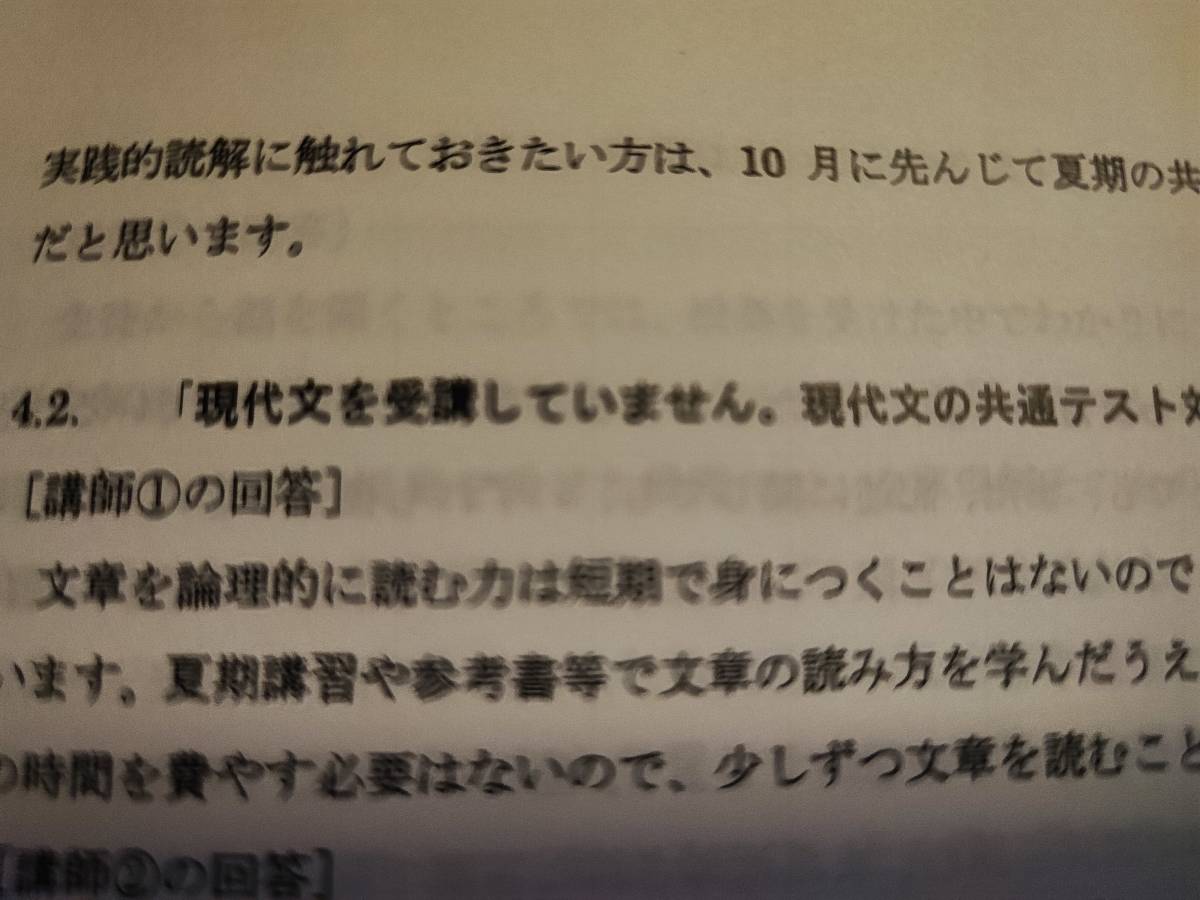 鉄緑会　21年度　国語に関する質問について冊子・東大現代文対策冊子　恩田・矢野先生　河合塾　駿台　鉄緑会　Z会　東進　SEG