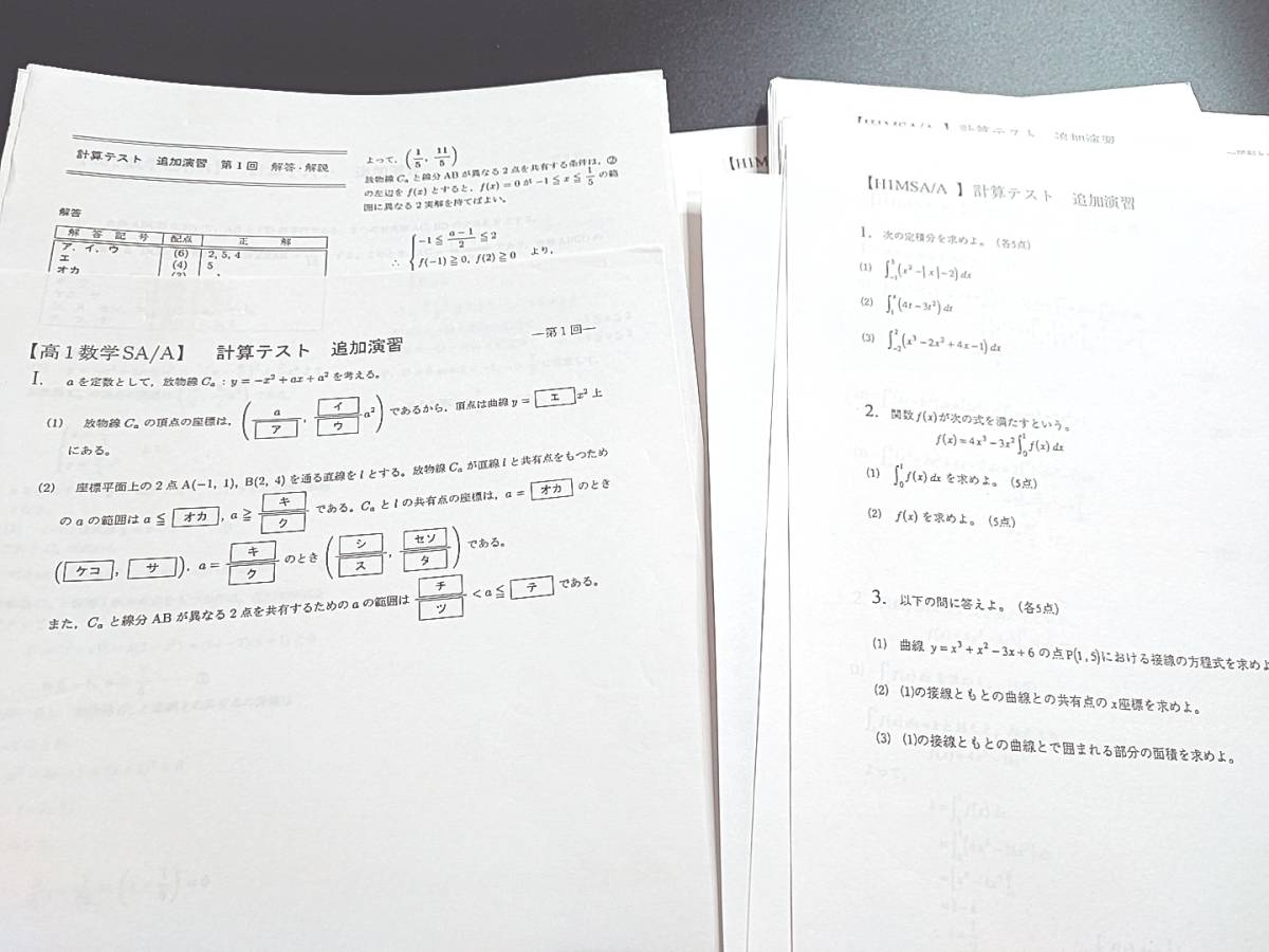 鉄緑会　大阪校　高１数学SA　H1SA/A　計算テスト　追加演習　最上位クラス　鶴田先生　駿台　河合塾　東進　SEG 