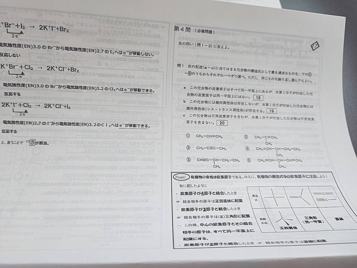 駿台　最新版　21年度冬期　山下先生　冬の共通テスト化学　講義プリント・テスト問題・解答　鉄緑会　河合塾　東進　SEG