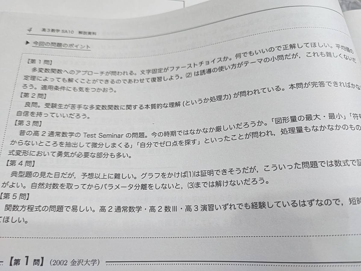 鉄緑会　21年　夏期　高３理系数学・分野別　数Ⅲ　栁沼先生　テキスト・冊子　河合塾　駿台　鉄緑会　Z会　東進　SEG