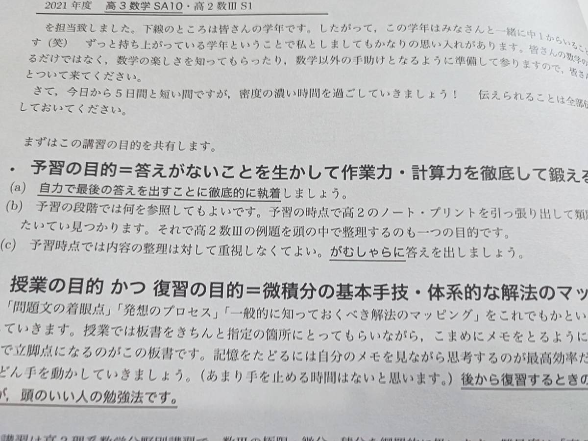 鉄緑会 年 夏期 高３理系数学・分野別 数Ⅲ 栁沼先生 テキスト・冊子