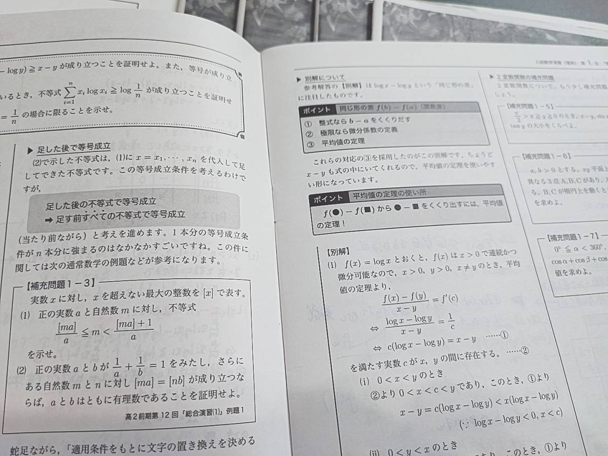 鉄緑会　21年　夏期　高３理系数学・分野別　数Ⅲ　栁沼先生　テキスト・冊子　河合塾　駿台　鉄緑会　Z会　東進　SEG