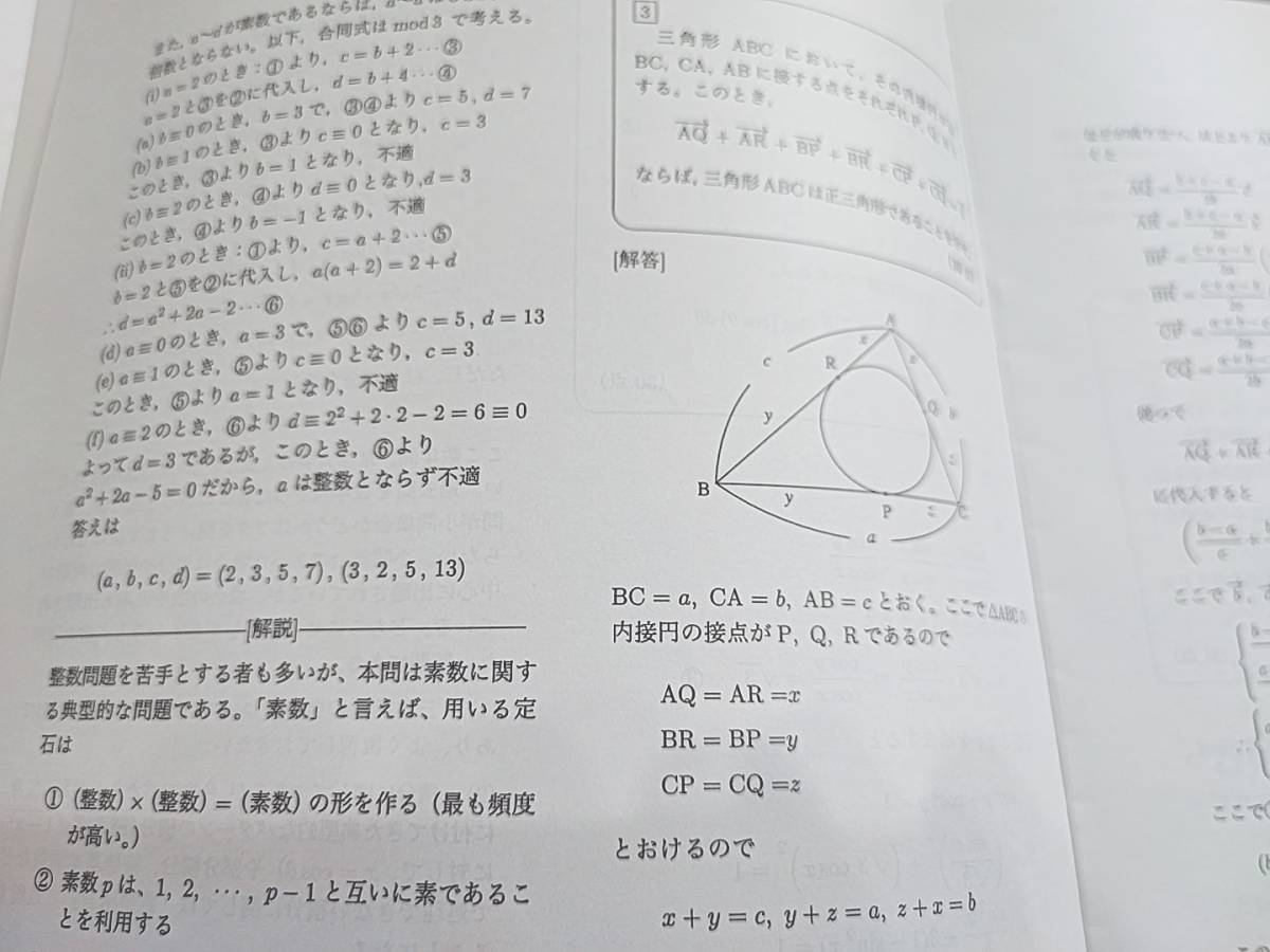 鉄緑会　大阪校　京大理系数学　直前テストゼミ・ガイダンス　鶴田先生　河合塾　駿台　鉄緑会　Z会　東進　SEG _画像5