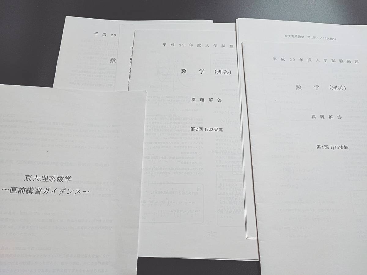 鉄緑会 大阪校 京大理系数学 直前テストゼミ・ガイダンス 鶴田 鉄緑会 大阪校 京大理系数学 直前テストゼミ・ガイダンス 鶴田