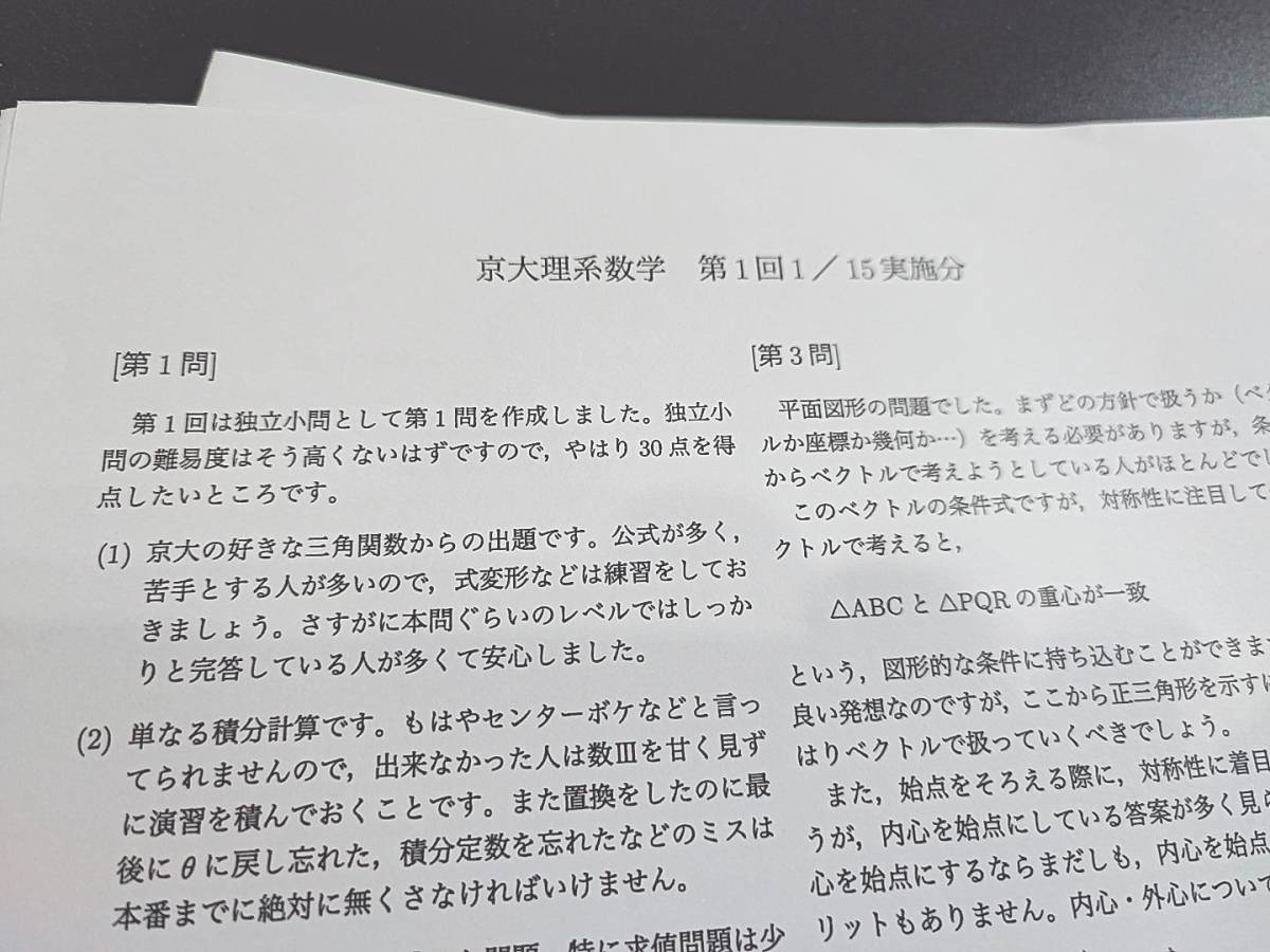 鉄緑会 大阪校 京大理系数学 直前テストゼミ・ガイダンス 鶴田 鉄緑会 大阪校 京大理系数学 直前テストゼミ・ガイダンス 鶴田