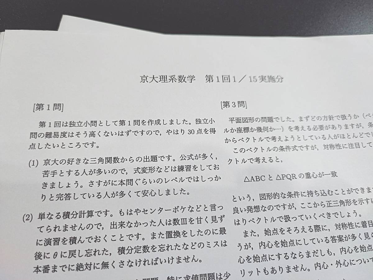 鉄緑会　大阪校　京大理系数学　直前テストゼミ・ガイダンス　鶴田先生　河合塾　駿台　鉄緑会　Z会　東進　SEG 