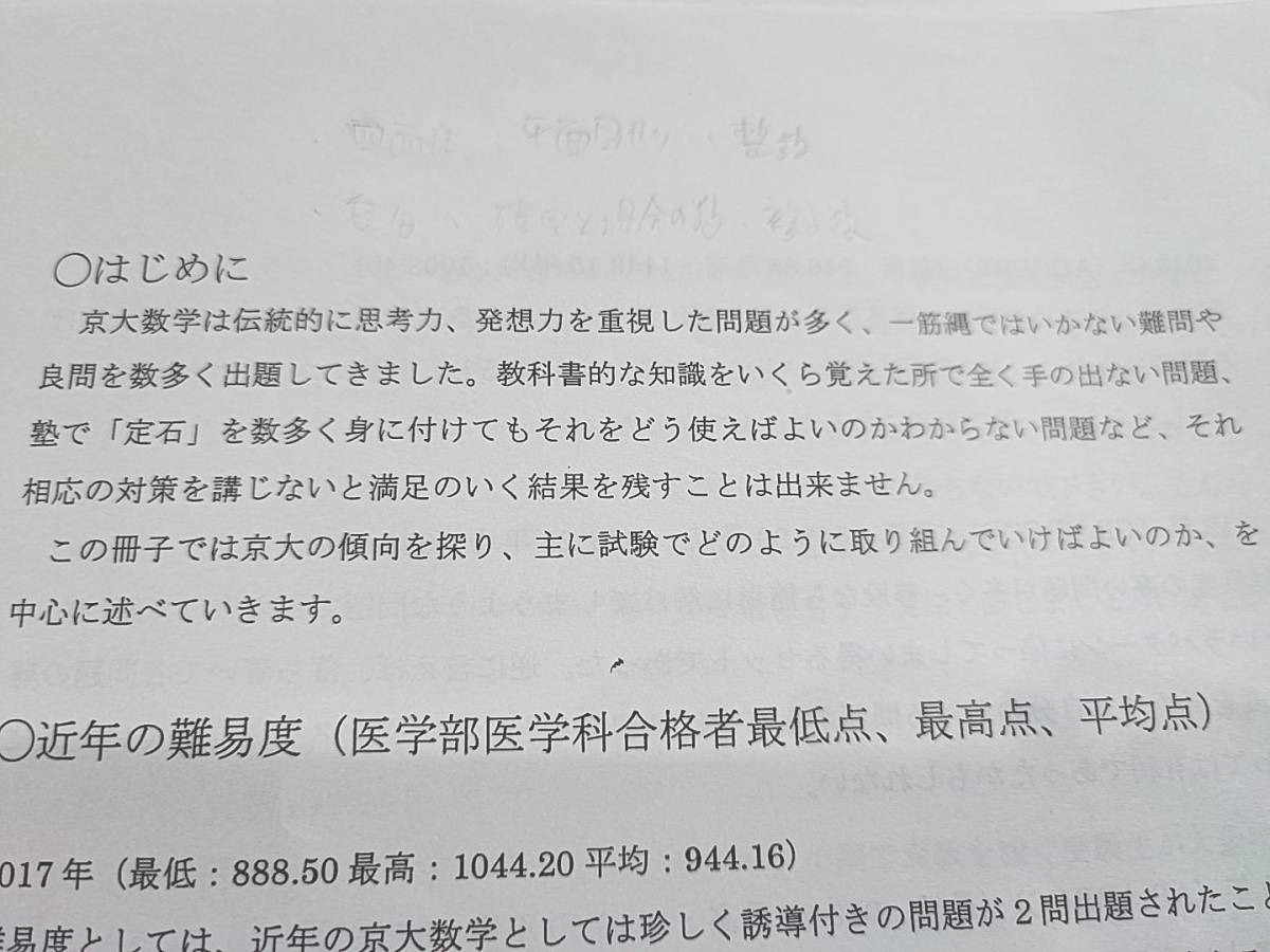 鉄緑会　大阪校　京大理系数学　直前テストゼミ・ガイダンス　鶴田先生　河合塾　駿台　鉄緑会　Z会　東進　SEG 