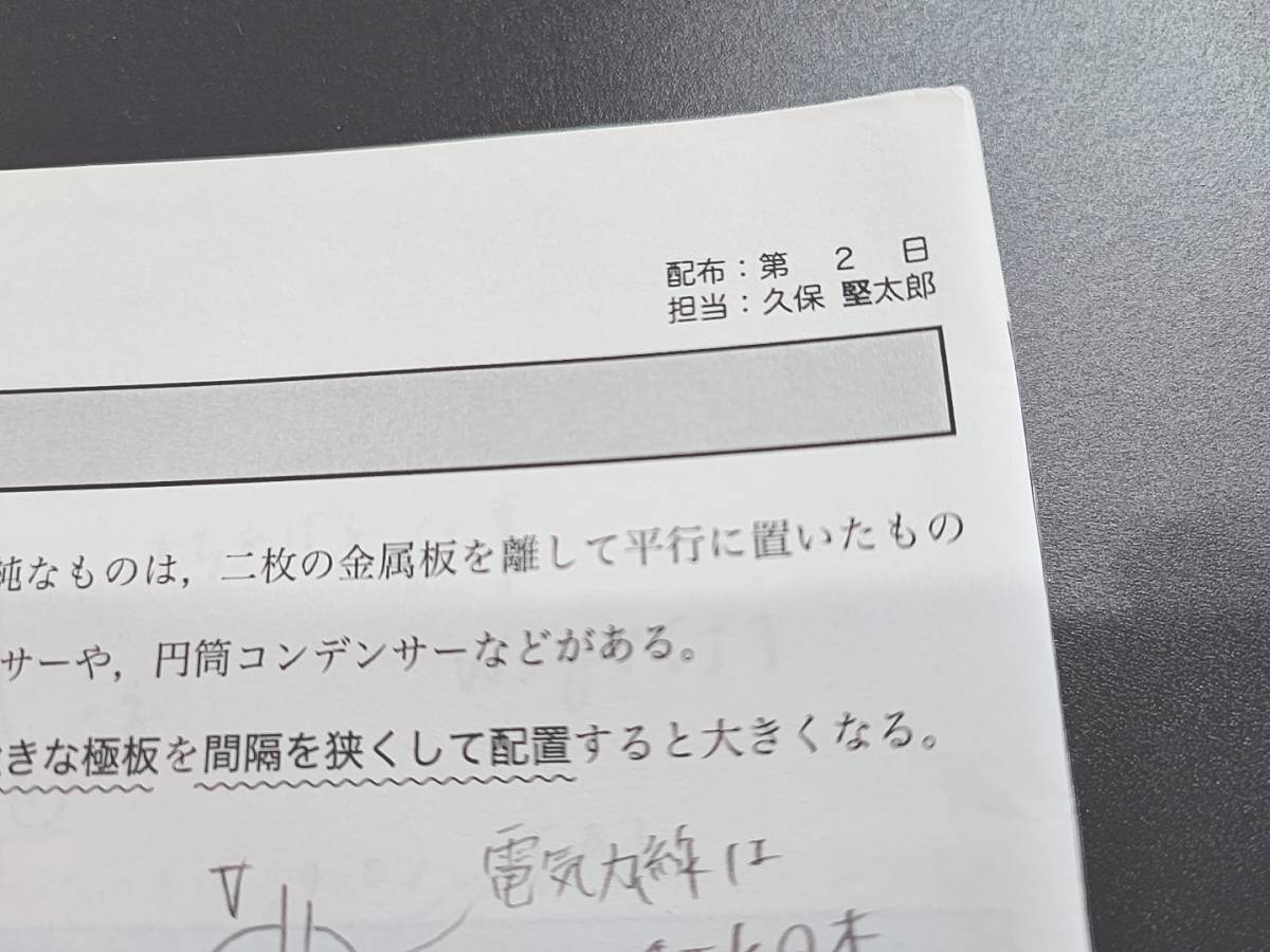 鉄緑会 夏期 高３物理・分野別 電磁気 久保先生 テキスト・プリント