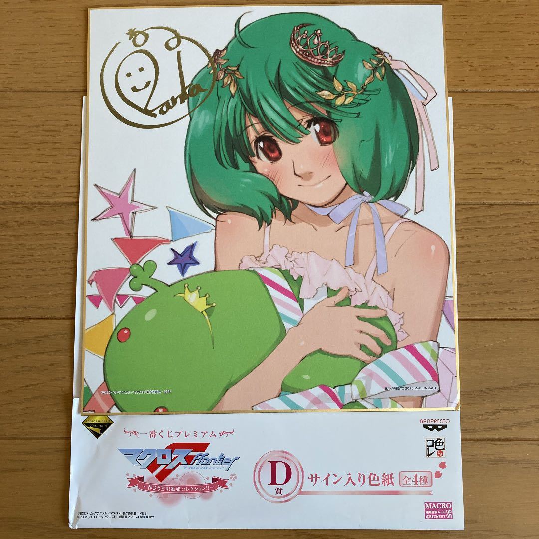  Ran ka* Lee autographed square fancy cardboard color kore most lot premium Macross F D.