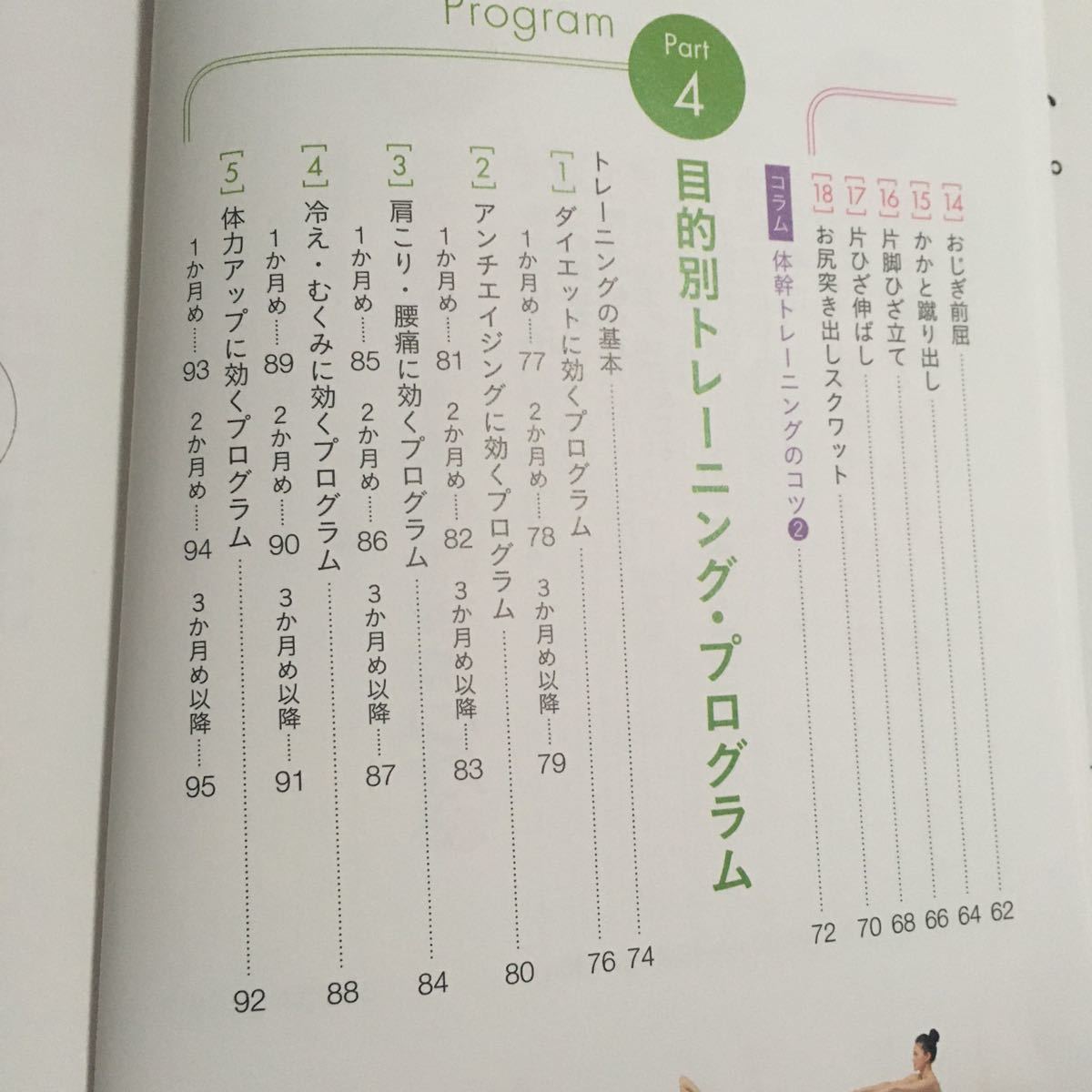 日本文芸社　森俊憲　ダイエット　本　女子の体幹プログラム_画像9
