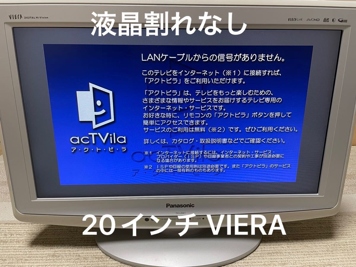 20インチ 液晶テレビ Panasonic VIERA 地デジ