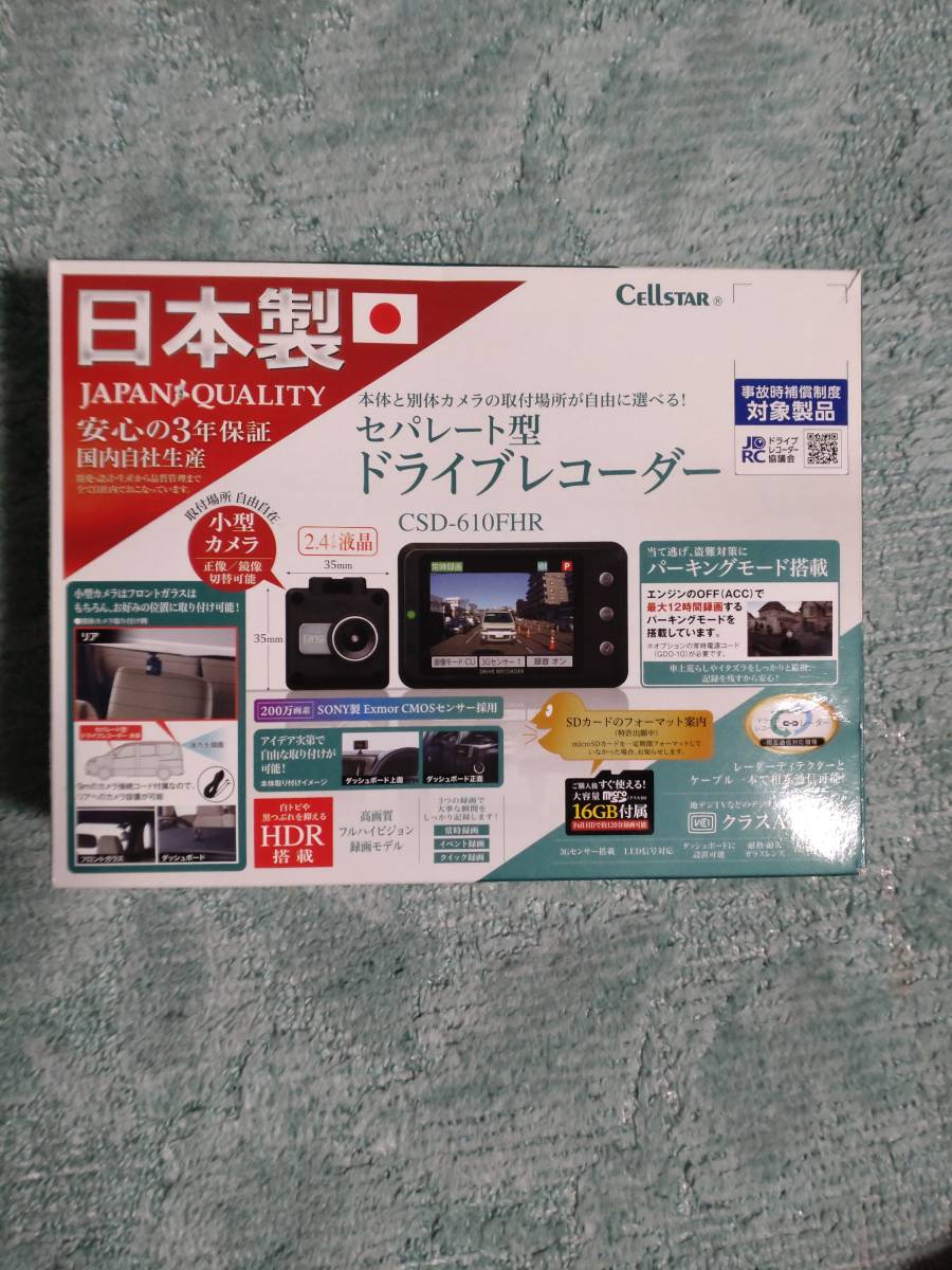 品質満点 セルスター製CSD-610FHR モニター カメラ別体1カメラドラレコ