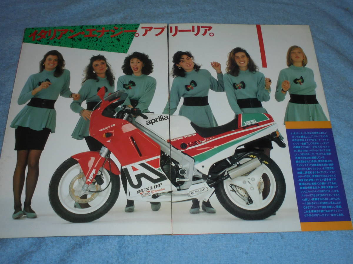 *1988 год ^ Aprilia мотоцикл каталог ^AF1 50AE AF1 50/AF1 125AE AF1 125/ Touareg 50/ Touareg 125/ Touareg 350 окно /TXR240M^