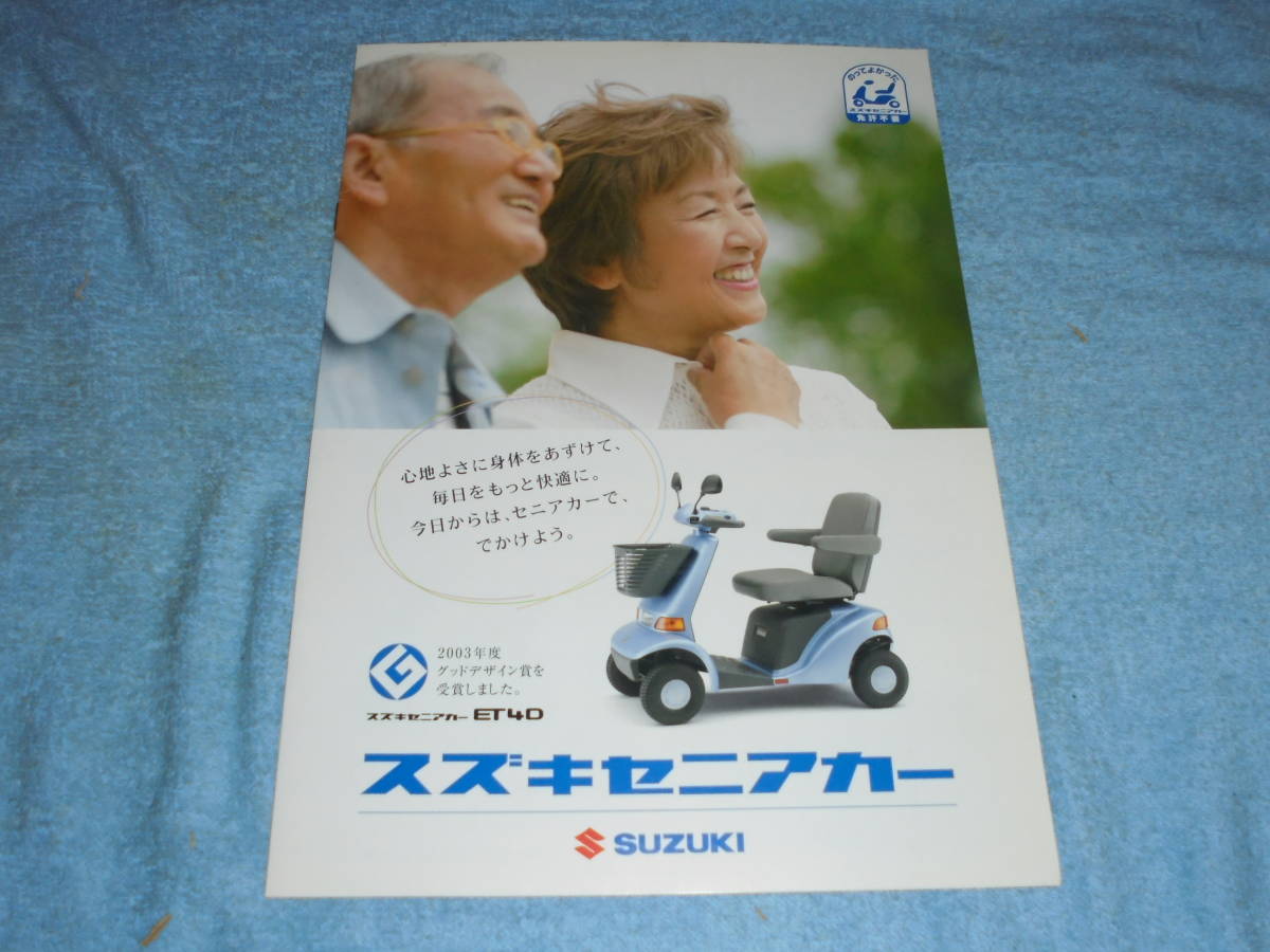 ★2004年▲ET4D/ET4E/ET-3C スズキ セニアカー カタログ▲SUZUKI ET4D/SUZUKI ET4E/SUZUKI ET-3C 充実4輪/標準4輪/充実3輪▲シニアカー_画像2