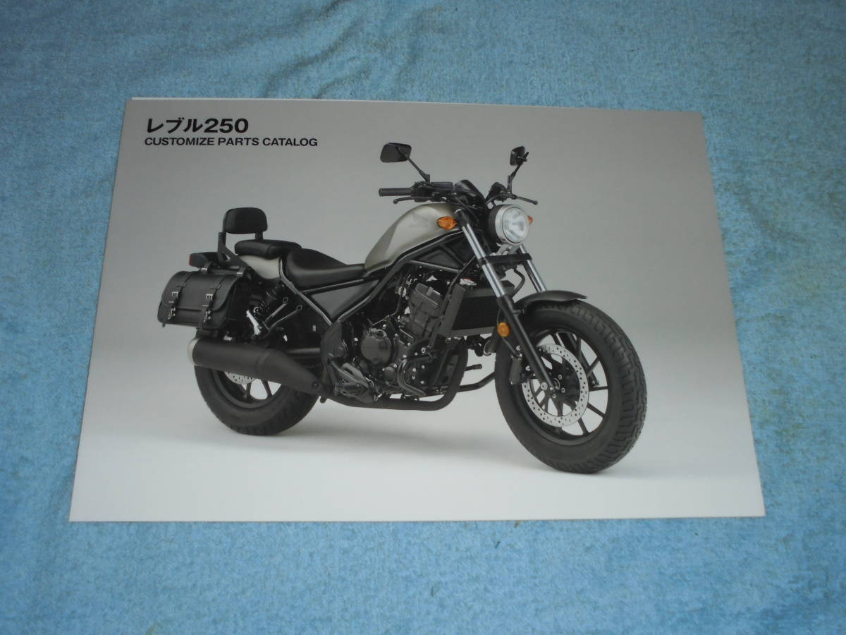 ★2017年▲MC49 ホンダ レブル 250 ABS バイクカタログ▲カスタマイズパーツカタログ付▲MC49E 水冷 4ストローク DOHC 4バルブ単気筒 249cc_画像6