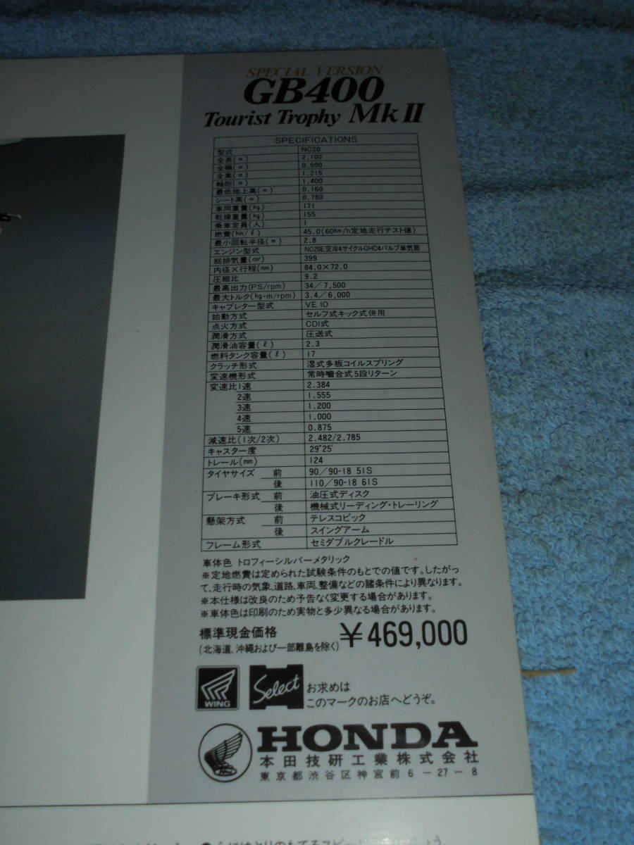 ★1985年▲NC20 ホンダ GB400TT Mk2 バイク リーフレット▲HONDA GB400 TOURIST TROPHY MkⅡ▲NC20E 空冷 4サイクル DOHC 単気筒/カタログの画像3