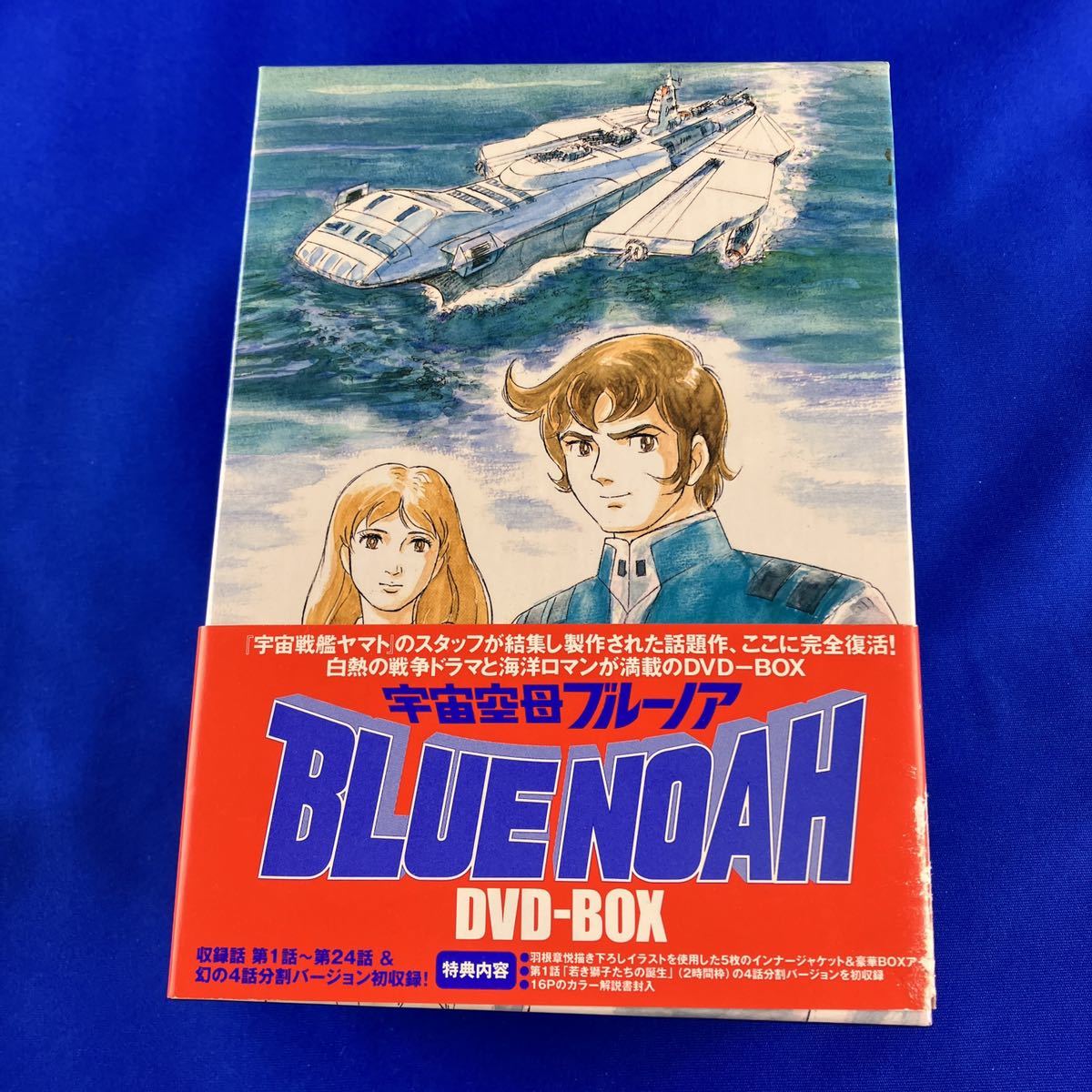 SD2 宇宙空母ブルーノア BLUE NOAH DVD BOX 5枚組_画像1