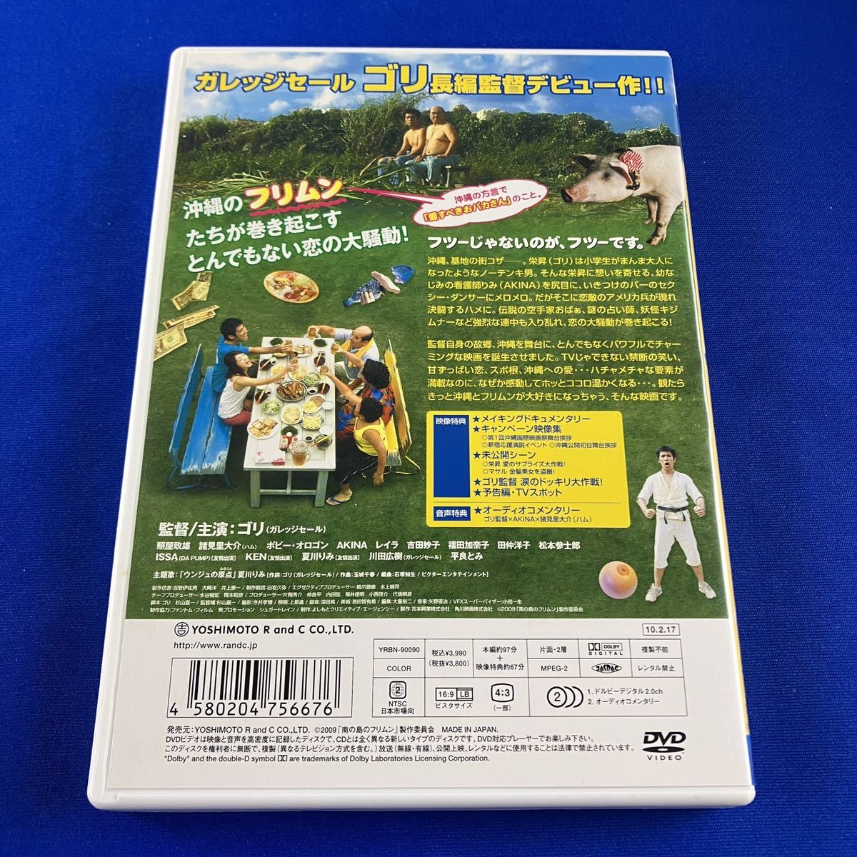 SD4 南の島のフリムン DVD ゴリ 監督デビュー作_画像4