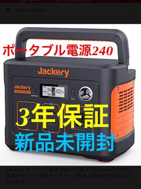 Jackery ポータブル電源 240 大容量67200mAh/240Wh richproducts.com.au