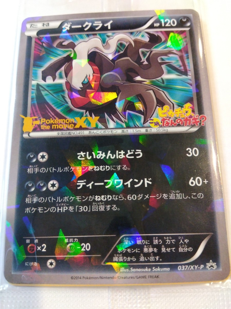Paypayフリマ ポケモンカード 映画館限定配布 ダークライ Paypayフリマ ポケモンカード 映画館限定配布 ダークライ