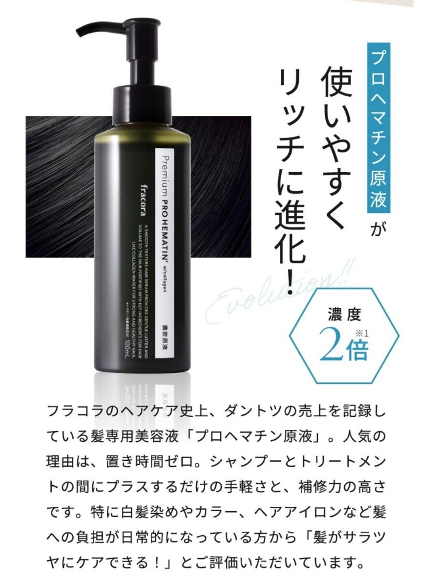 プレミアムプロヘマチン濃密原液50ml 通販 フラコラ プレミアムプロヘマチン濃密原液100ml 50ml