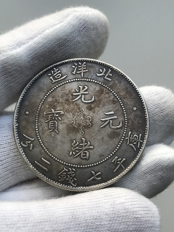 北洋造光緒元宝 庫平七銭二分 1ドル 重さ約26.62g 光緒29年 中国銀貨