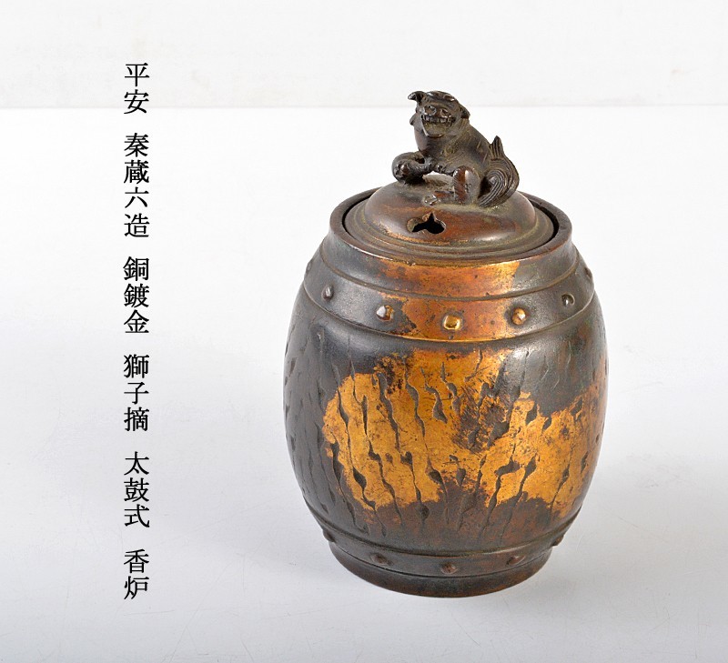 平安 秦蔵六造 銅鍍金 獅子摘 太鼓式 香炉 H R5377 clubnautico.com.do