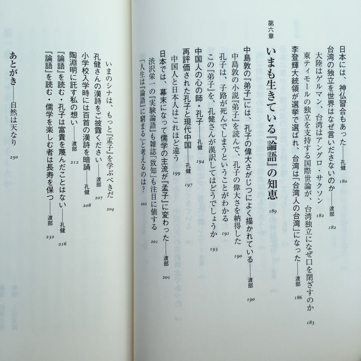 日本人と中国人どっちが残酷で狡猾か　乱世は論語に学べ 渡部昇一／著　孔健／著 