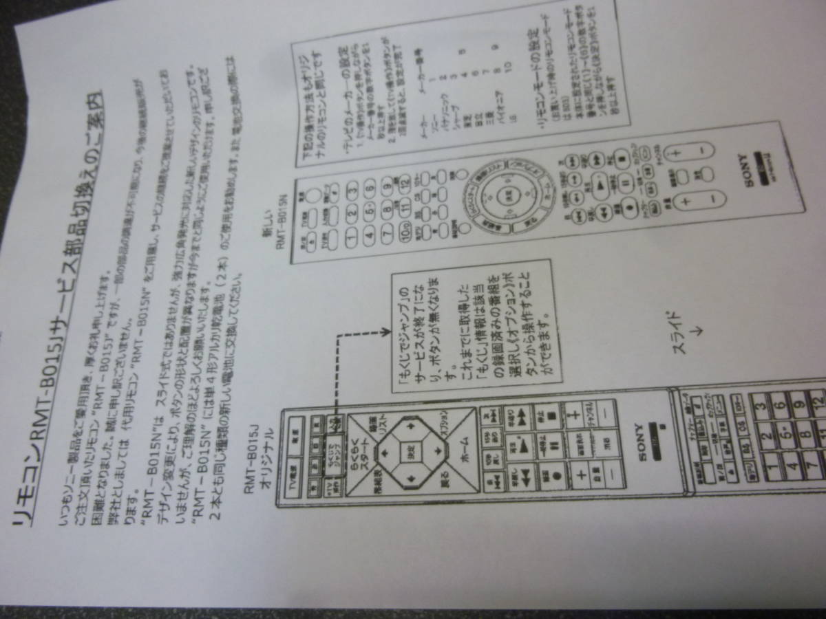 新品＊RMT-B015N x5個リモコン BDZ-E510 BDZ-EW510 BDZ-EW1100 BDZ-ET1100 BDZ-ET2100 BDZ-E520 BDZ-EW520 BDZ-EW1200 ET1200 ET2200 送込_画像3