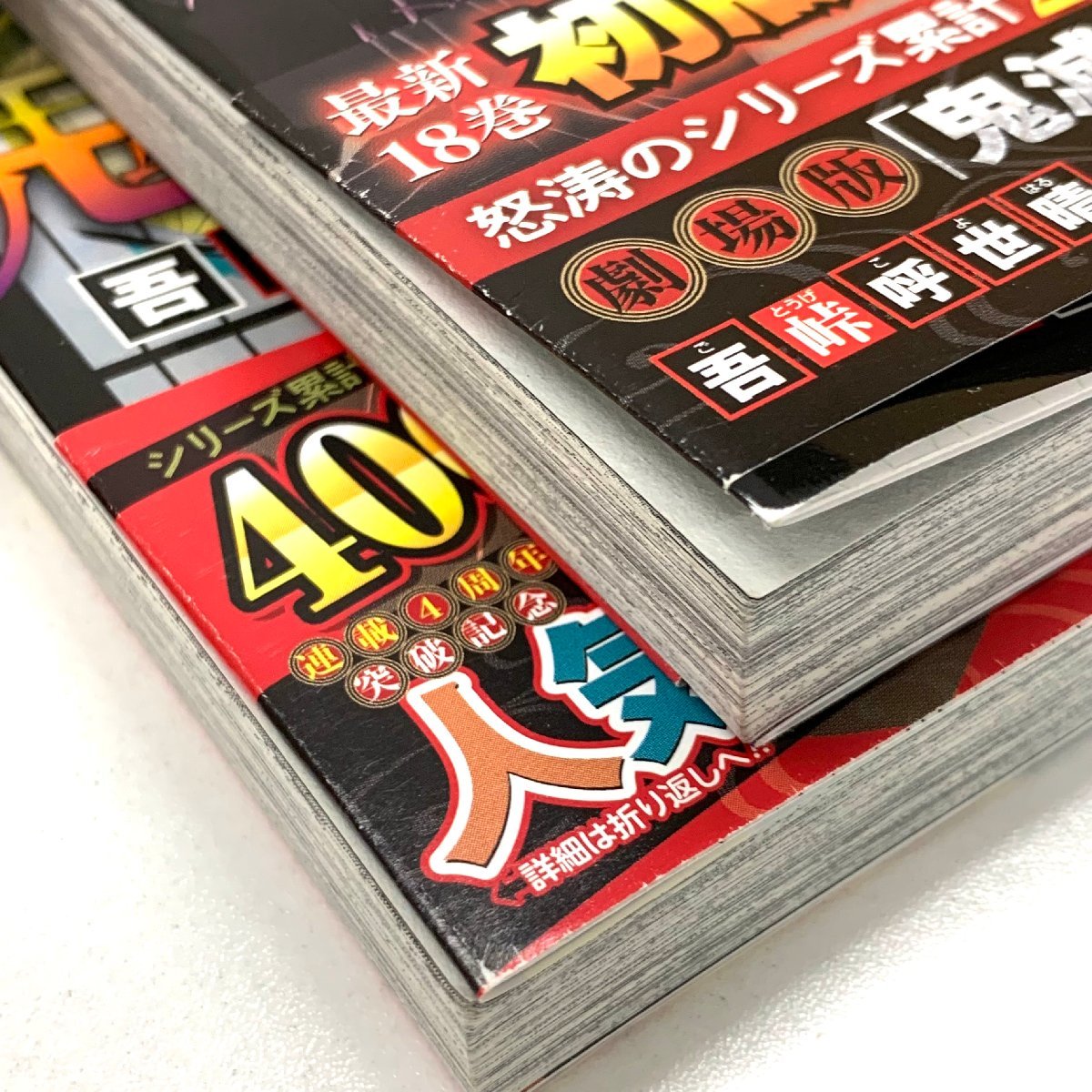 鬼滅の刃 1-23巻 吾峠呼世晴 週刊少年ジャンプ 集英社 全巻セット 少年 鬼滅の刃 1-23巻 吾峠呼世晴 週刊少年ジャンプ 集英社 全巻セット 少年