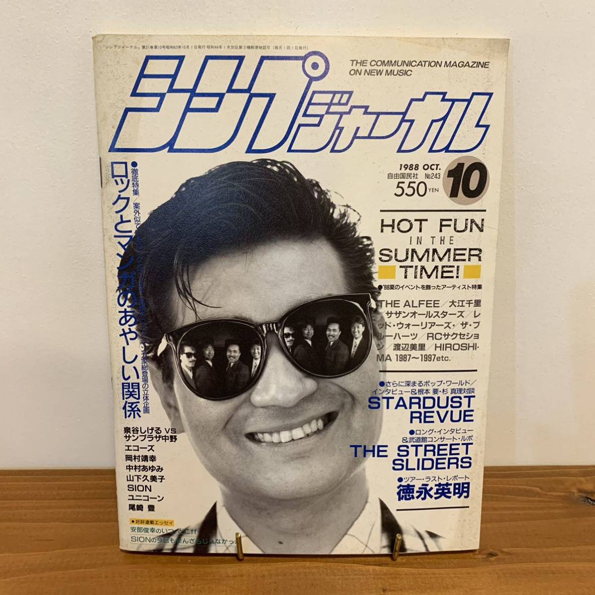 221102 シンプジャーナル1988年10月号☆徳永英明 大江千里 尾崎豊 THE