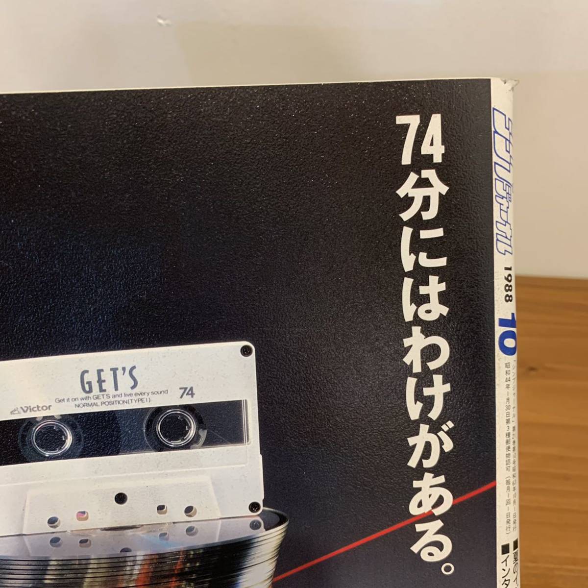 221102 シンプジャーナル1988年10月号☆徳永英明 大江千里 尾崎豊 THE