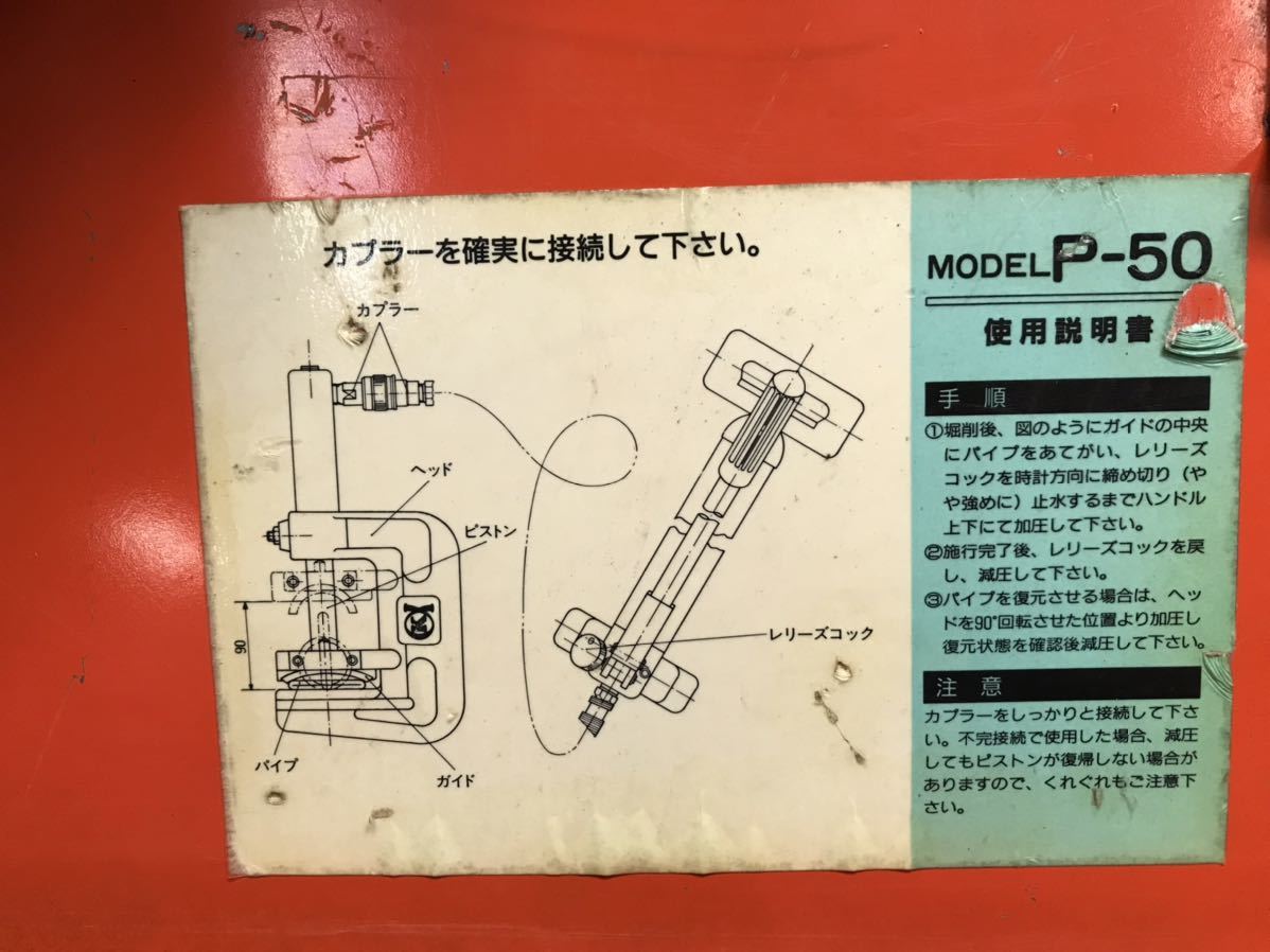 ☆現状☆亀倉精機 パイプ圧着機 パイプ断水機 止水機 水道工事 ☆現状☆亀倉精機 パイプ圧着機 パイプ断水機 止水機 水道工事