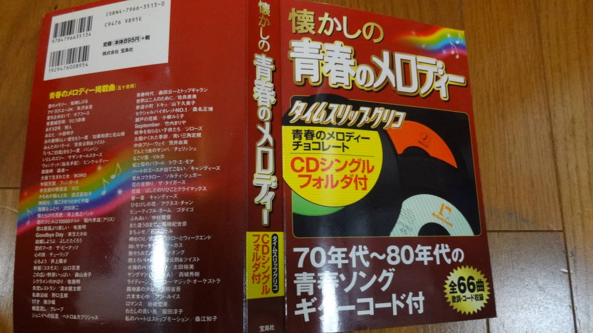 アウトレット人気商品 紙ジャケCDシングル/懐かしの青春の