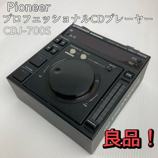 パイオニア プロフェッショナルCDプレーヤー CDJ-700S|Yahoo パイオニア プロフェッショナルCDプレーヤー CDJ-700S|Yahoo