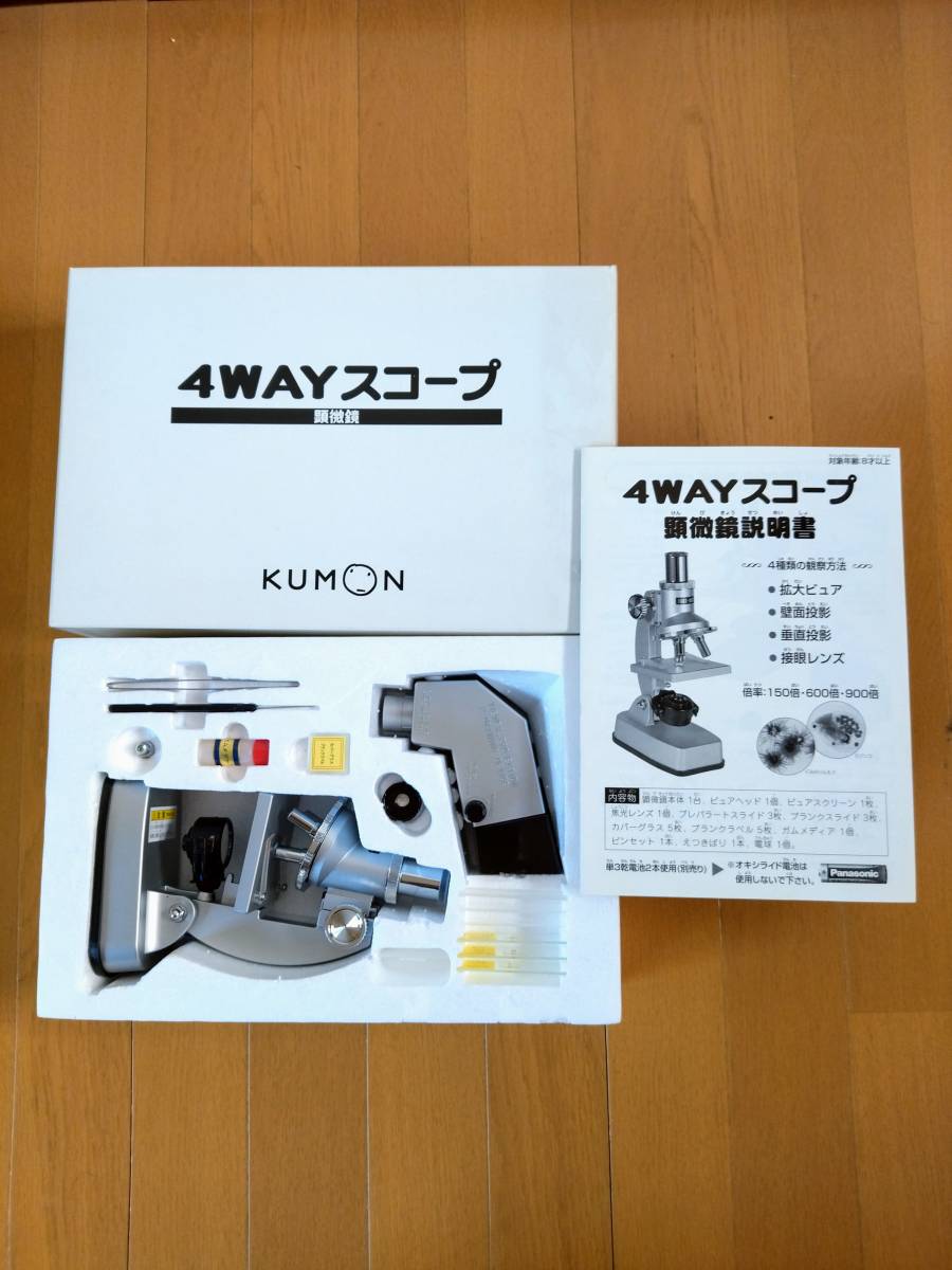 美品 顕微鏡セット 4WAYスコープ 公文|Yahoo!フリマ(旧PayPay 美品 顕微鏡セット 4WAYスコープ 公文|Yahoo!フリマ(旧PayPay